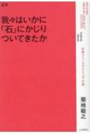 定本　我々はいかに「石」にかじりついてきたか 日本フリークライミング小史 / 菊地敏之 【本】