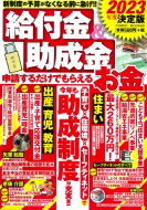 楽天HMV＆BOOKS online 1号店2023年度決定版 給付金 & 助成金 申請するだけでもらえるお金（仮） Power Mook 【ムック】