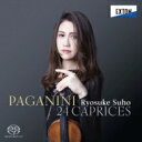 Paganini パガニーニ / 24のカプリース 周防亮介(2SACD) 【SACD】