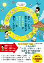 難しいことはわかりませんが、日本の未来が明るくなるニュースを教えてください 地学・資源・エネルギーのすごい話 / ひつじさん 【本】