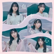 STU48 / 息をする心 【Type A 通常盤】 【CD Maxi】