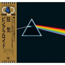 Pink Floyd ピンクフロイド / Dark Side Of The Moon: 狂気 ‐ 50周年記念 SACDマルチ ハイブリッド エディション (7インチ紙ジャケット仕様)【完全生産限定盤】 【SACD】