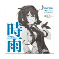龍玄とし / 時雨 (アニメ『「艦これ」いつかあの海で』主題歌) 【CD】