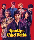 グッバイ・クルエル・ワールド 【BLU-RAY DISC】