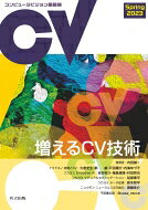コンピュータビジョン最前線 Spring 2023 / 井尻善久 【全集・双書】