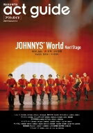 act guide アクトガイド 2023 Season 14【表紙：JOHNNYS 039 World Next Stage】［TVガイドMOOK］ 【ムック】