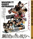 出荷目安の詳細はこちら商品説明黒雲の先にある光のを信じて。自分の道を突き進む。今やるしかない。。。from Black Clouds上映版と異なるディレクターズカット盤が遂に商品化！■ストーリー：デビュー35周年、名古屋が世界に誇るヘヴィ・メタル・バンド“OUTRAGE”。そのヒストリームービーを演じることになったヘヴィ・メタルとは無縁の若者たち。苦悩、葛藤、非現実と現実が激しく交錯し、やがて物語はクライマックスへ…。これは“OUTRAGE”のストーリーなのか？ “俺たちのストーリー” なのか？■出演：主人公の“OUTRAGE”メンバー4人を演じるのは秋田卓郎、岡陽介、兼平勝成、安藤悟の名古屋で活躍する若手たち。劇中で彼らを導く映画プロデューサーに近藤久美子、ドラム丹下役が一目惚れする“悶絶型ミューズ”に末永桜花(SKE48)が登場。 “OUTRAGE”メンバーもカメオ出演している。『鋼音色の空の彼方へ』原案：伊藤政則プロデューサー：小崎滋之監督：山田貴教脚本：成子貴也名古屋・大須で生まれ育ち、今も大須を拠点に活動する世界基準のサウンドを繰り広げるヘヴィ・メタル・バンド“OUTRAGE”。メンバーの少年時代から、バンド活動35年間の軌跡を辿るヒストリームービーに役者出演が決まった4人の若者たち。ヘヴィ・メタルとは無縁の彼らが、“OUTRAGE”の歩んだ「激動」や「葛藤」を役を通して体感し、自身のふがいない生き様や苦悩といつしかシンクロしていく。その中で、「信じる」「続ける」ことに気づき、自らの根源に向き合い大切な仲間とともに次のステージへと駆け出しはじめる…。この映画は“OUTRAGE”を辿る音楽ムービーではない。ヘヴィ・メタル映画でもない。その真意は“OUTRAGE”が名古屋で活動を続け、映画製作を “ALL名古屋 MADE IN 名古屋” とするこだわりに込められている。「これは［バンドのストーリー］（なの）か？［俺のストーリー］（なの）か？ 」ーすべての人に、自分の生き方を問う新感覚ムービーがここに誕生!! ー主人公の“OUTRAGE”メンバー4人を演じるのは秋田卓郎、岡陽介、兼平勝成、安藤悟の名古屋で活躍する若手たち。劇中で彼らを導く映画プロデューサーに近藤久美子、ドラム丹下役が一目惚れする“悶絶型ミューズ”に末永桜花(SKE48)が登場。 “OUTRAGE”メンバーもカメオ出演している。(メーカー・インフォメーションより)