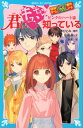 探偵チームKZ事件ノート 君にキュンキュン ピンクのハートは知っている 講談社青い鳥文庫 / 住滝良 