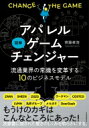 出荷目安の詳細はこちら内容詳細苦戦する企業と勝ち続ける企業の違い、それは、お金の使い方にある—。無駄な在庫を抱えないサプライチェーンマネジメント、リードタイムの短縮、効率的なフルフィルメント、持続可能なフランチャイズ方式、更新率に支えられた有料会員制小売業、ブランド価値を高め続けるM＆A、売上高よりフィンテックの収益性、売り手と買い手をCtoCでつなぐマッチング、地域経済を活性化するラストマイル物流、そして、未来のサーキュラーエコノミーに向けての先行投資。特徴が異なる10のテーマを取り上げ、持てる資産を有効活用し、独自の工夫と知恵で急成長を遂げるゲームチェンジャーたちの儲けのしくみ、ビジネスモデルの核心に迫ります。目次&nbsp;:&nbsp;01　ZARA（インディテックス）—需要連動生産で在庫リスクを抑制する/ 02　SHEIN（シーイン）—産地直送でリードタイムを短縮し中間コストを削減/ 03　ZOZO—受託販売で商品取扱高を増やしフルフィルメント効率を高める/ 04　ワークマン—FCを活用したウィンウィンのローコストオペレーション/ 05　COSTOCO（コストコ）—有料会員制に支えられた価値提供/ 06　LVMH（モエヘネシー・ルイヴィトン）—ブランドを買収して資産価値を磨く/ 07　丸井グループ—百貨店のトランスフォーメーション/ 08　メルカリ—リユースビジネスが生む循環型金融経済圏/ 09　DoorDash（ドアダッシュ）—ラストマイル物流と地域経済活性化/ 10　ZARA（インディテックス）他—サーキュラーエコノミー（循環型経済）と原料調達の未来
