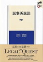 民事訴訟法 LEGAL QUEST / 三木浩一 【全集 双書】