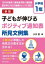 子どもが伸びるポジティブ通知表所見文例集　小学校1年 / 小川拓 【本】