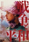 『戦争と平和』 セルゲイ・ボンダルチュク 4KレストアDVD 【DVD】