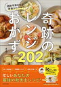 超絶手抜きなのに家族がどハマり 奇跡のレンジおかず202 / まゆこ 【本】