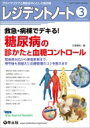 レジデントノート 2023年 3月号 / 三澤美和 【本】