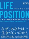 出荷目安の詳細はこちら内容詳細「なぜ、あなたは生きづらいのか？」本当の「目的」を探すプロセスを大公開！あなただけの人生の「役割」を見つける実践ワーク付き。目次&nbsp;:&nbsp;第1章　人生を導く「あなたの役割」の見つけ方/ 第2章　自分の行いすべてを愛する方法/ 第3章　あなたの過去は宝の山/ 第4章　潜在意識が導き出す自分の姿/ 第5章　役割を見つける5＋1ステップ/ 第6章　人生に貪欲になれ