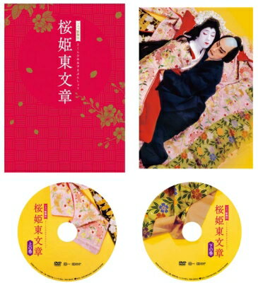 シネマ歌舞伎 桜姫東文章 【DVD】