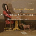  デュパール（1667-1740） / クラヴサンのための組曲全集（第1番～第8番）　ボブ・ヴァン・アスペレン（チェンバロ） 