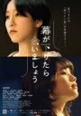 幕が下りたら会いましょう Blu-ray(初回生産限定盤) 【BLU-RAY DISC】