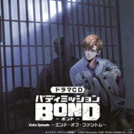ドラマ CD / ドラマCD バディミッション BOND Extra Episode ～エンド・オブ・ファントム～ 通常版 【CD】