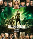 鋼の錬金術師 完結編 最後の錬成【通常版】Blu-ray 【BLU-RAY DISC】