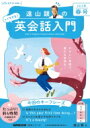 音声DL BOOK 遠山顕の いつでも 英会話入門 2023年 春号 語学シリーズ / 遠山顕 【ムック】