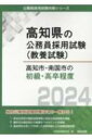 出荷目安の詳細はこちら内容詳細地方公務員試験対策はこの一冊から！各自治体別の最新試験情報と独自の地域情報を掲載。論作文の過去問から執筆すべきポイントを解説。過去問を分析して作成した演習問題による教養試験対策。目次&nbsp;:&nbsp;第1部　試験の概要/ 第2部　教養試験（社会科学・人文科学）/ 第3部　教養試験（自然科学）/ 第4部　文章理解/ 第5部　数的処理/ 第6部　論作文試験対策/ 第7部　面接試験対策