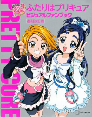 ふたりはプリキュア ビジュアルフ