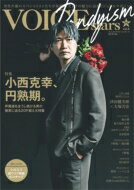 TVガイドVOICE STARS Dandyism Vol.6［TOKYO NEWS MOOK］ 