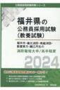 福井市・嶺北消防・南越消防・敦賀美方・鯖江丹生の消防職短大卒