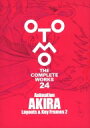 Animation AKIRA Layouts ＆ Key Frames 2 OTOMO THE COMPLETE WORKS / 大友克洋 【コミック】