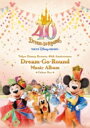 【送料無料】 Disney / 東京ディズニーリゾート(R)40周年“ドリームゴーラウンド”ミュージック・アルバム【デラックス・ボックス 〜完全生産限定盤〜】 【CD】