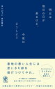 明日は明日の日が昇るけど、今夜はどうしよう / ヨンジョン 【本】