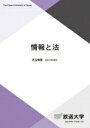 情報と法 放送大学教材 / 児玉晴男 【全集・双書】