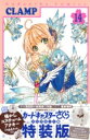 カードキャプターさくら クリアカード編 14 さくらちゃん懐かしコスチュームアクキー全12点セット付き特装版 講談社キャラクターズA / CLAMP クランプ ...