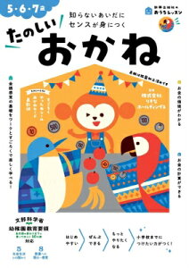 おうちレッスン たのしいおかね 5・6・7歳 / りそなホールディングス 【全集・双書】