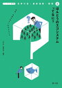 ほんとうのエコシステムってなに? 漁業・林業を知ると世界がわかる テーマで探究 世界の食・農林漁業・環境 / 佐藤宣子 【全集・双書】