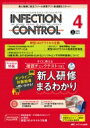 インフェクションコントロール 2023年 4月号 32巻 4号 【本】