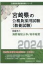 出荷目安の詳細はこちら内容詳細地方公務員試験対策はこの一冊から！各自治体別の最新試験情報と独自の地域情報を掲載。論作文の過去問から執筆すべきポイントを解説。過去問を分析して作成した演習問題による教養試験対策。目次&nbsp;:&nbsp;第1部　試験の概要/ 第2部　教養試験（社会科学・人文科学）/ 第3部　教養試験（自然科学）/ 第4部　文章理解/ 第5部　数的処理/ 第6部　論作文試験対策/ 第7部　面接試験対策