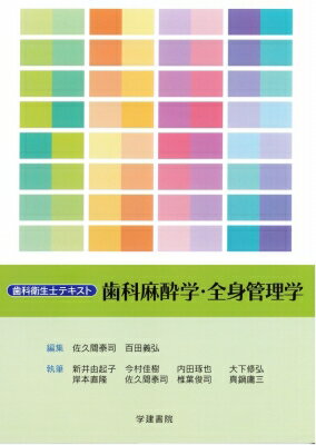 口腔衛生学 中古本・書籍 | ブックオフ公式オンラインストア