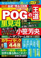 POGの王道 2023-2024年版 双葉社スーパームック 【ムック】