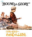 ウディ・ガスリー わが心のふるさと 【BLU-RAY DISC】