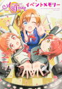 ラブライブ!スクールアイドルフェスティバルALL STARS イベントメモリー ブシロードコミックス / アンソロジー 【本】