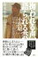 掬われる声、語られる芸 小沢昭一と『ドキュメント日本の放浪芸』 / 鈴木聖子 【本】