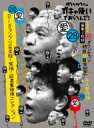 ダウンタウンのガキの使いやあらへんで！(祝)ダウンタウン結成40周年記念DVD 初回限定永久保存版(28)(愛)D-1グランプリ完全版+発掘！超貴重映像コレクション 【DVD】