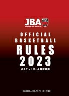 2023 バスケットボール競技規則（ルールブック） 【Goods】
