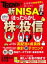 新nisa式ほったらかし株 &amp; 投信(仮) 日経ホームマガジン 【ムック】