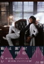 岸辺露伴は動かないIII ブルーレイ 【BLU-RAY DISC】