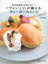卵も乳製品も使わない!「アインソフ」が教えるヴィーガンスイーツ / 白井由紀 【本】
