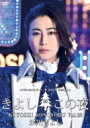 氷川きよし ヒカワキヨシ / 氷川きよし スペシャルコンサート2022 〜きよしこの夜 Vol.22〜 (DVD) 【DVD】