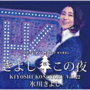 氷川きよし ヒカワキヨシ / 氷川きよし スペシャルコンサート2022 ～きよしこの夜 Vol.22～ (2CD) 【CD】